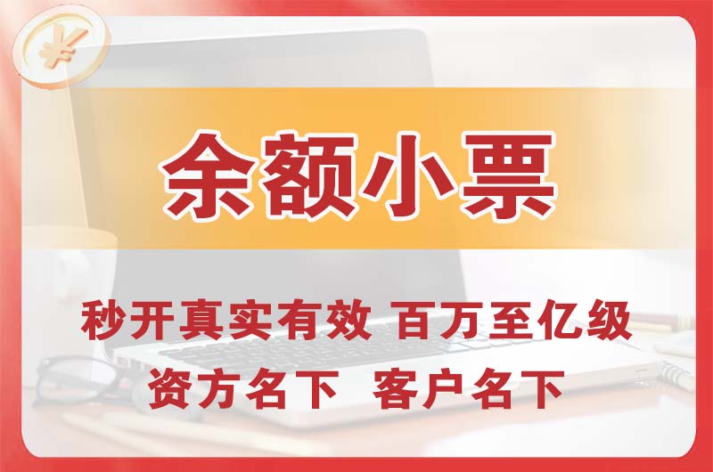 哈尔滨余额小票