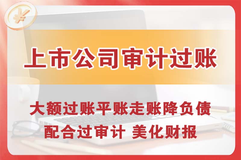 哈尔滨上市公司审计过账